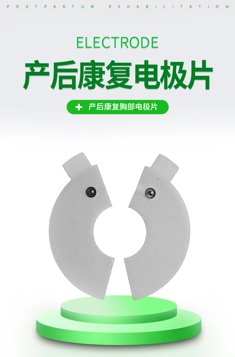 產后康復胸部電極片-1.jpg