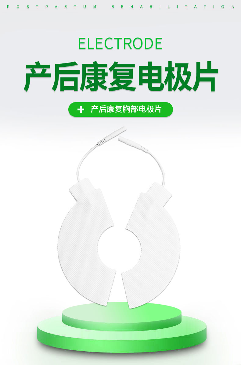 產后康復電極片.jpg