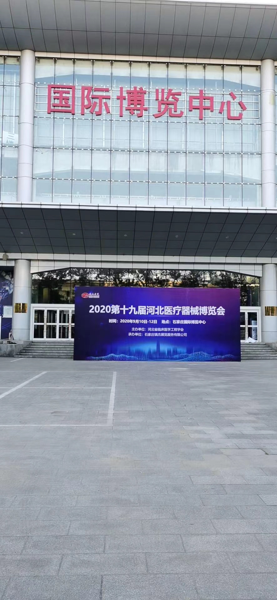 2020年第十九屆河北醫療器械博覽會