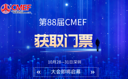 斯邁爾邀請您參加2023年第88屆中國醫療器械博覽會CMEF